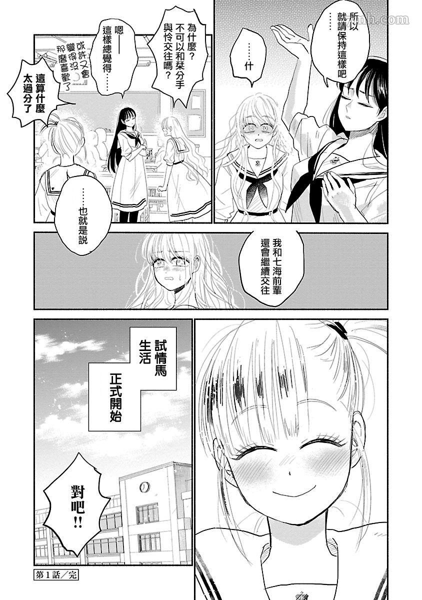 《试情马女友》漫画最新章节第1话免费下拉式在线观看章节第【39】张图片