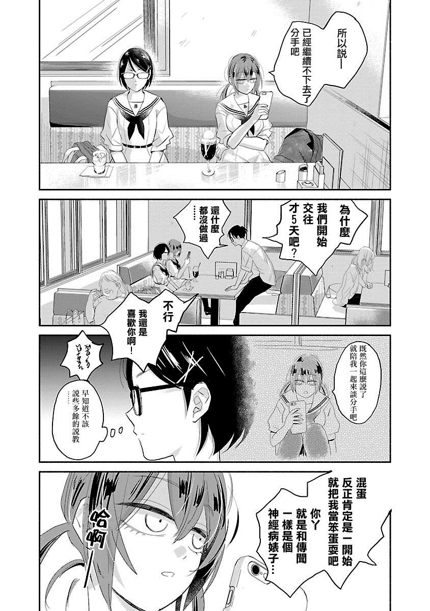 《试情马女友》漫画最新章节特别篇免费下拉式在线观看章节第【3】张图片