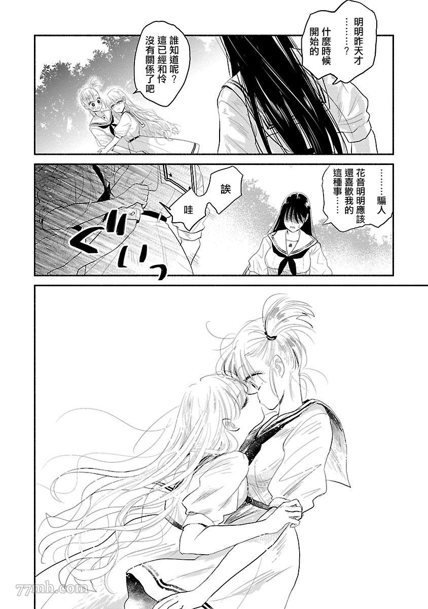 《试情马女友》漫画最新章节第1话免费下拉式在线观看章节第【20】张图片