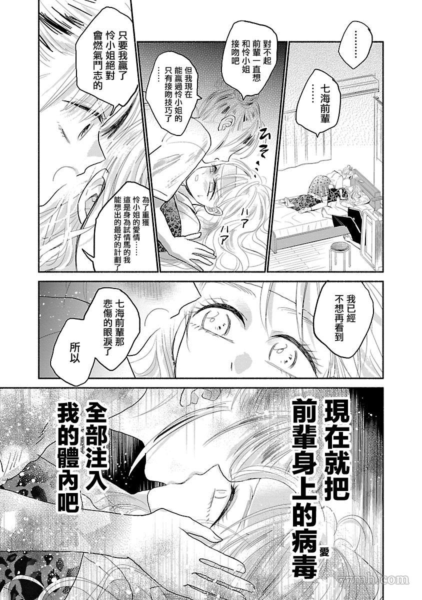 《试情马女友》漫画最新章节第2话免费下拉式在线观看章节第【27】张图片