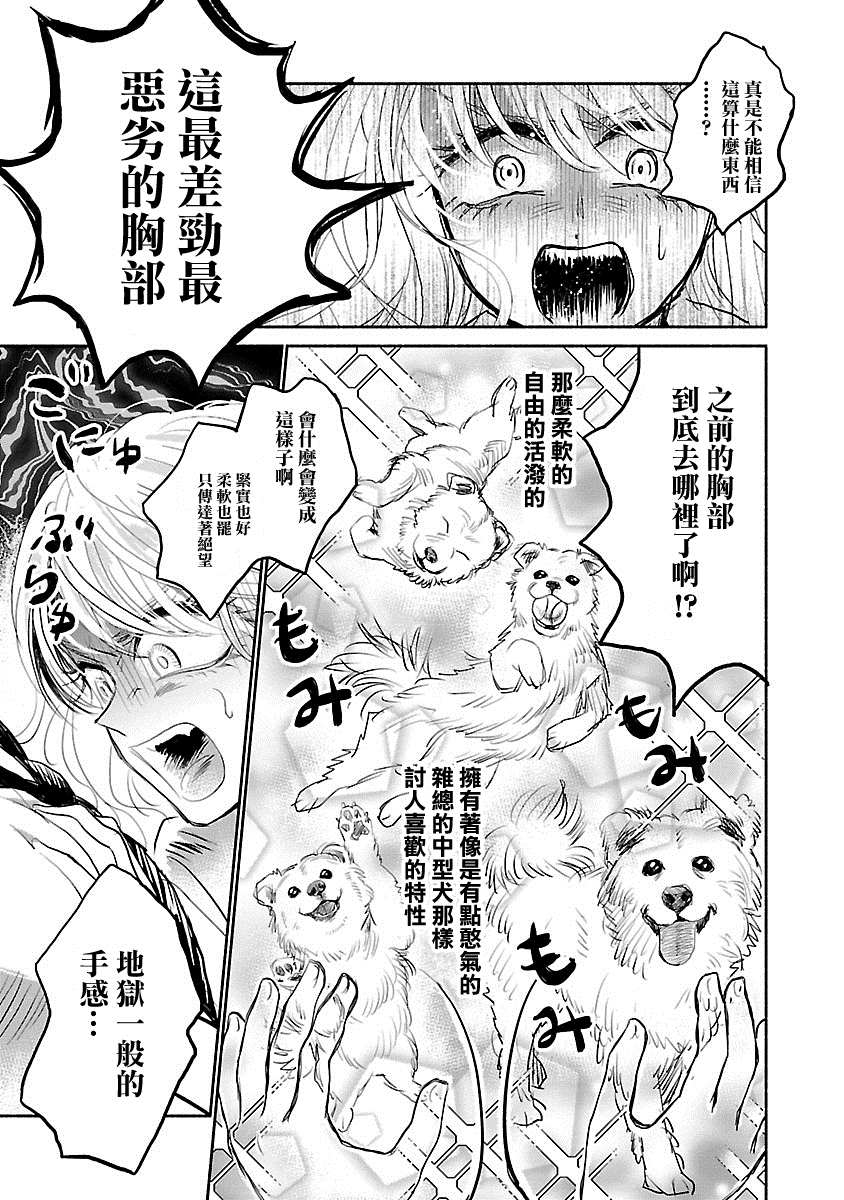 《试情马女友》漫画最新章节第4话免费下拉式在线观看章节第【19】张图片