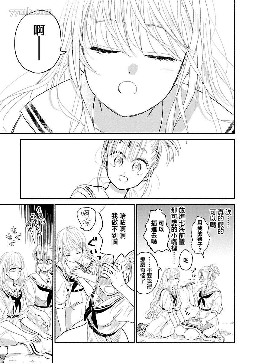 《试情马女友》漫画最新章节第1话免费下拉式在线观看章节第【17】张图片