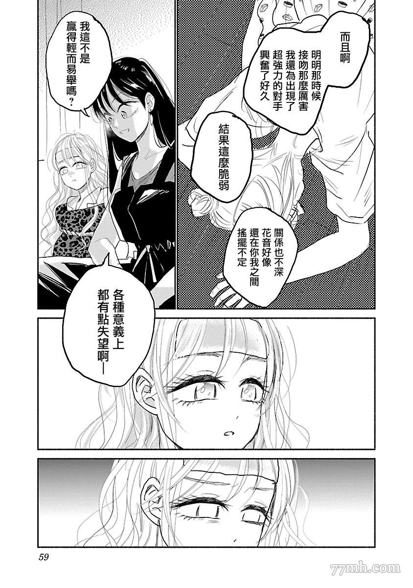 《试情马女友》漫画最新章节第2话免费下拉式在线观看章节第【21】张图片