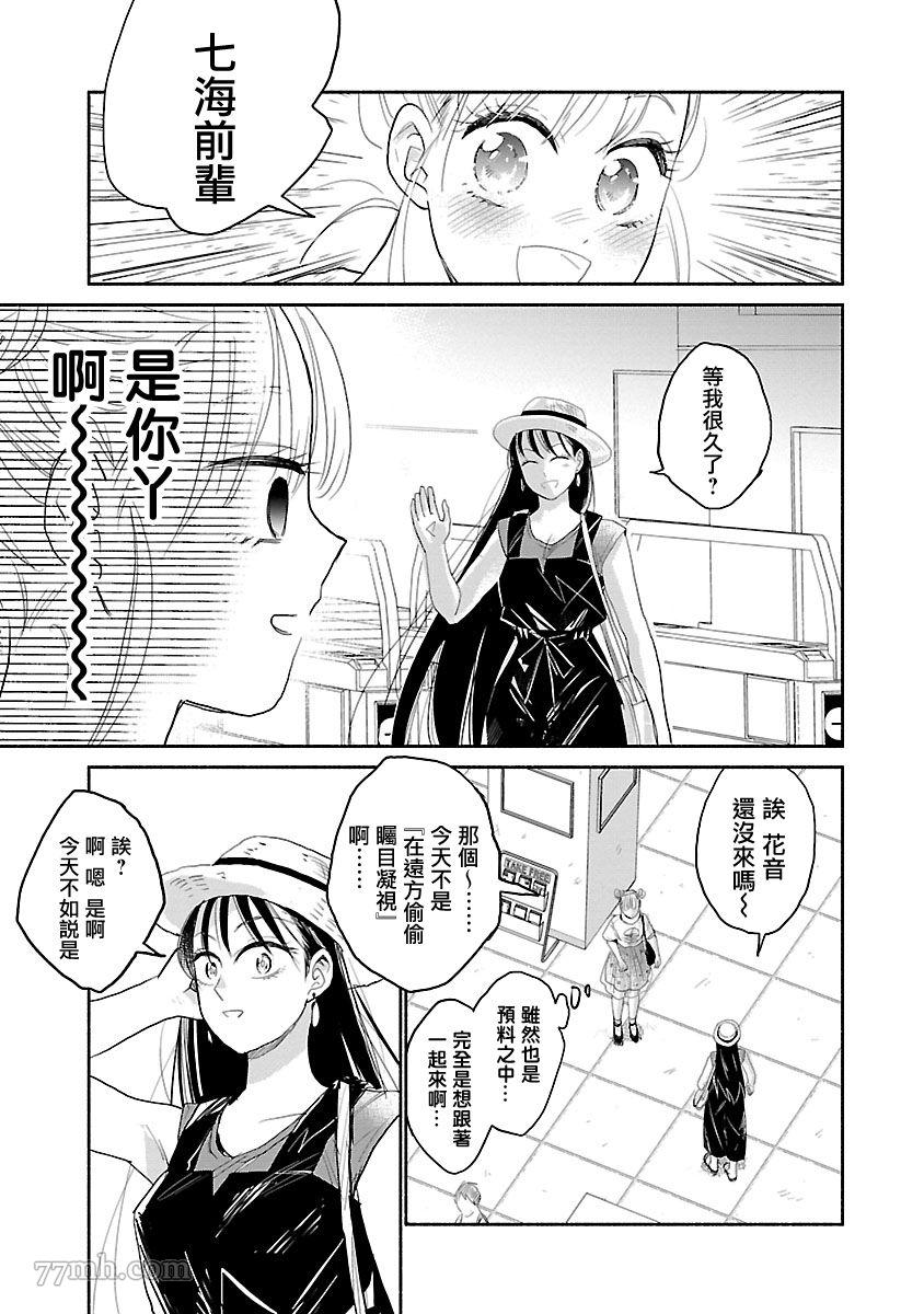 《试情马女友》漫画最新章节第2话免费下拉式在线观看章节第【11】张图片