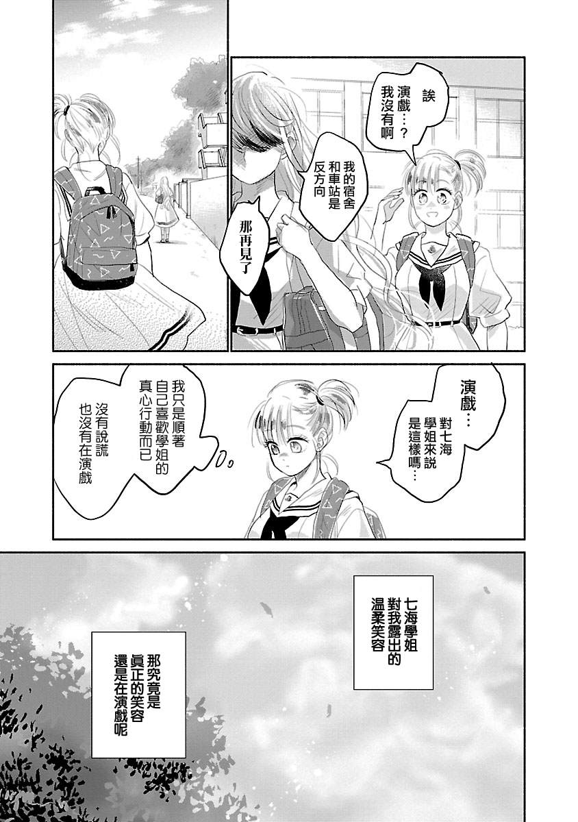 《试情马女友》漫画最新章节第3话免费下拉式在线观看章节第【27】张图片