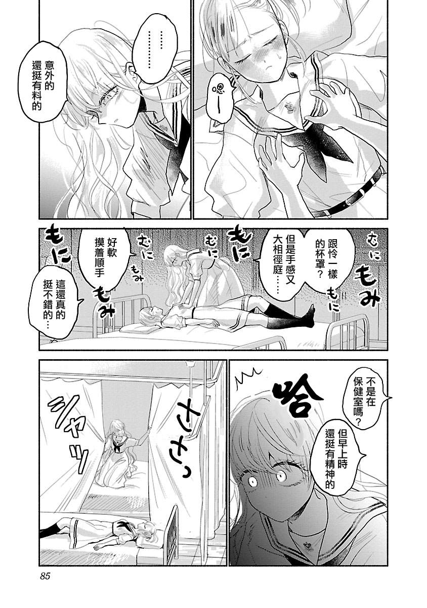 《试情马女友》漫画最新章节第3话免费下拉式在线观看章节第【5】张图片