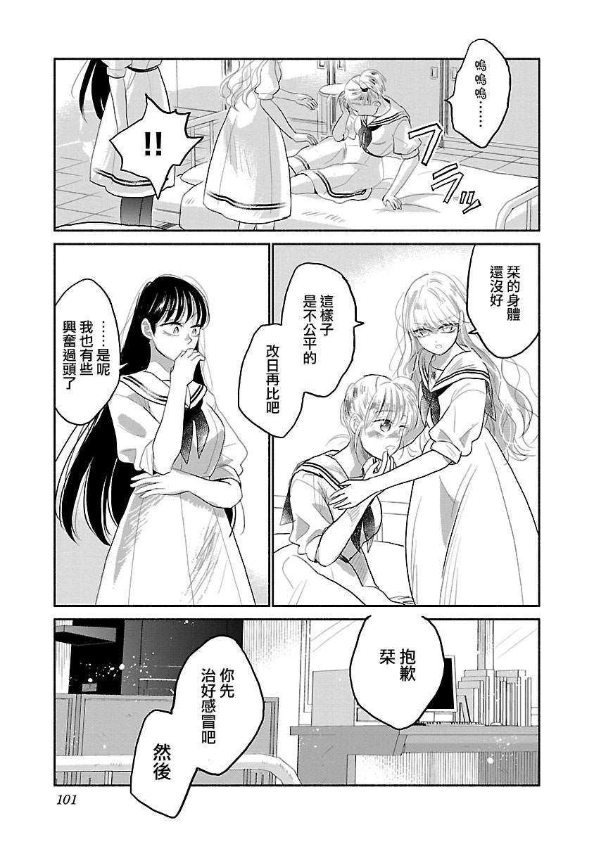 《试情马女友》漫画最新章节第3话免费下拉式在线观看章节第【21】张图片