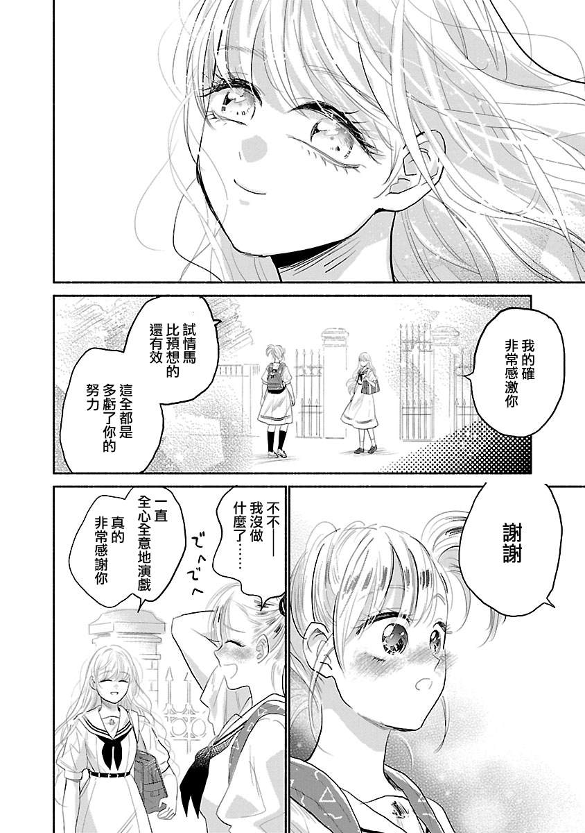 《试情马女友》漫画最新章节第3话免费下拉式在线观看章节第【26】张图片