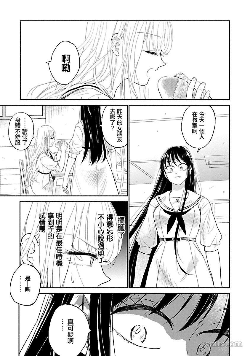 《试情马女友》漫画最新章节第1话免费下拉式在线观看章节第【29】张图片