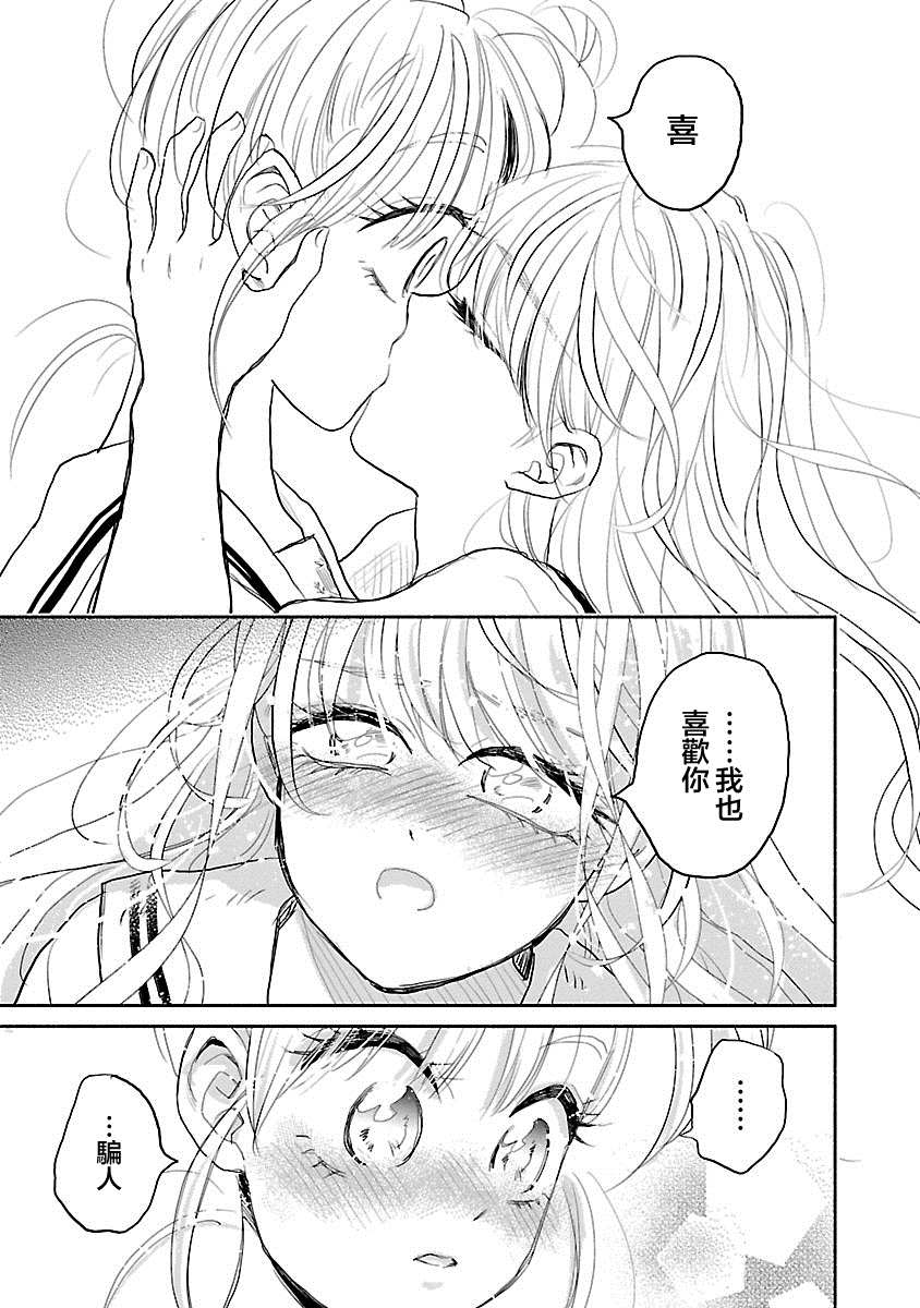 《试情马女友》漫画最新章节第4话免费下拉式在线观看章节第【27】张图片