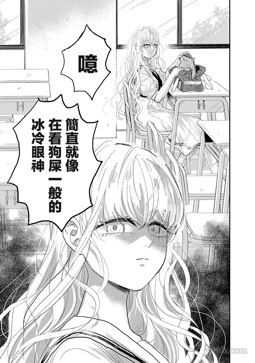 《试情马女友》漫画最新章节第2话免费下拉式在线观看章节第【3】张图片