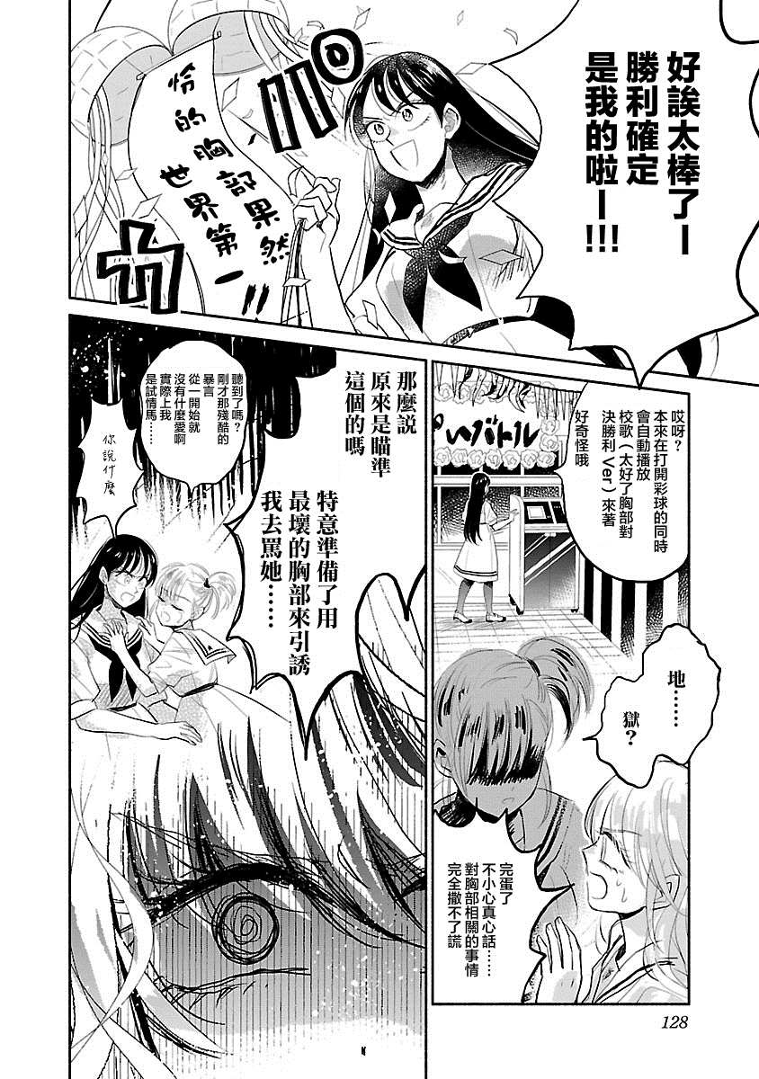 《试情马女友》漫画最新章节第4话免费下拉式在线观看章节第【20】张图片