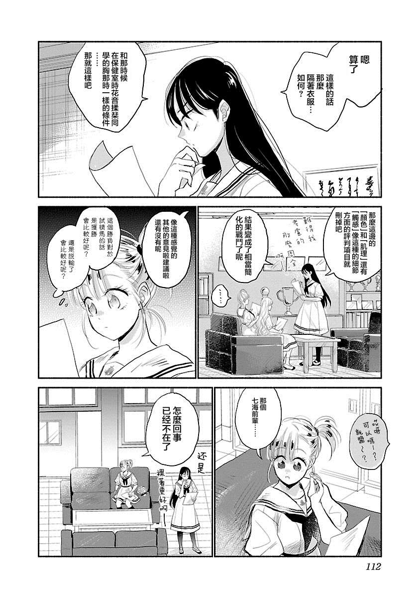 《试情马女友》漫画最新章节第4话免费下拉式在线观看章节第【4】张图片