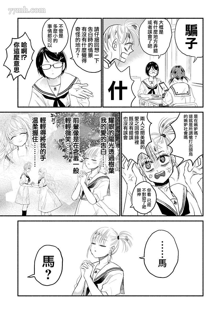 《试情马女友》漫画最新章节第1话免费下拉式在线观看章节第【11】张图片