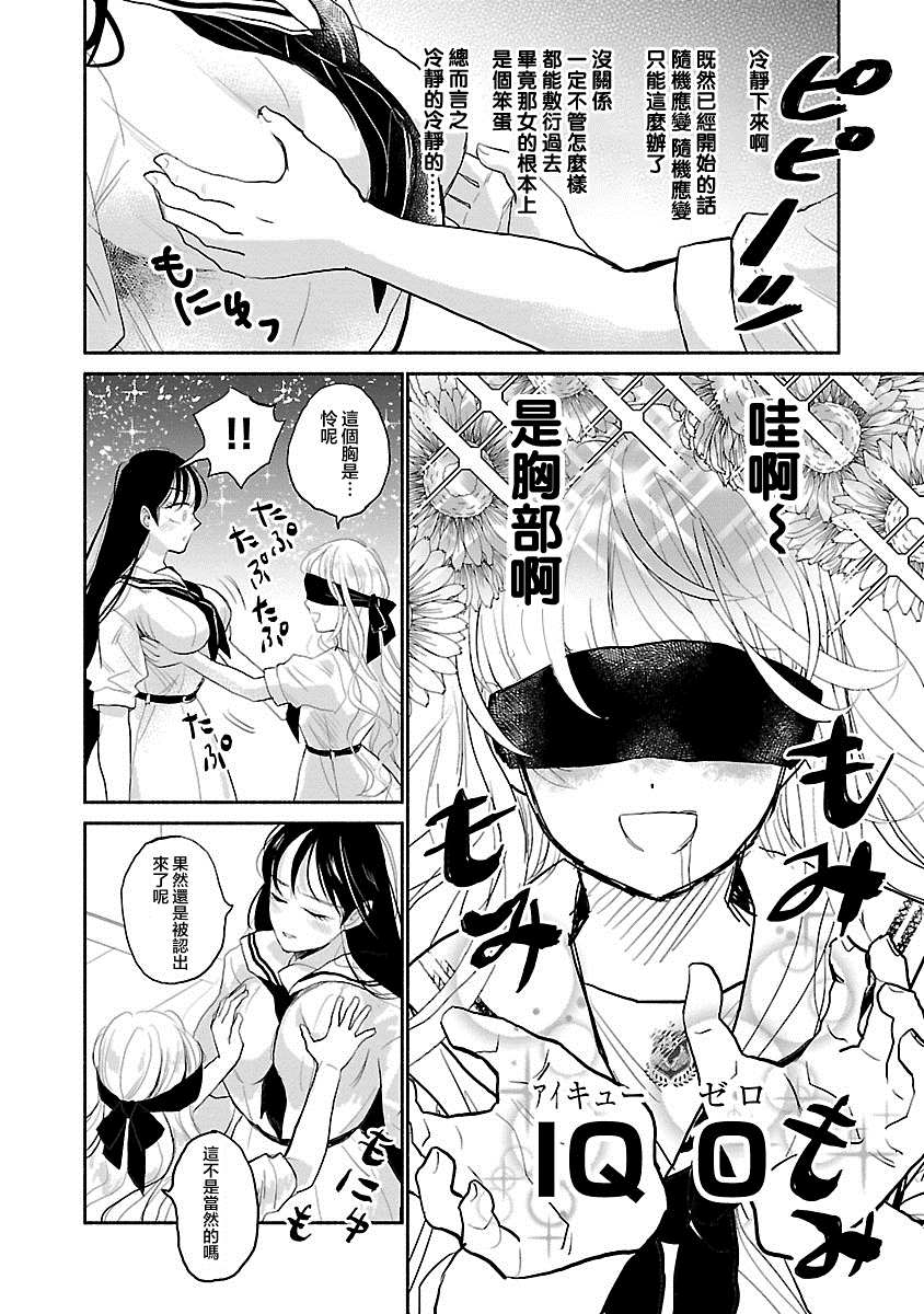 《试情马女友》漫画最新章节第4话免费下拉式在线观看章节第【14】张图片