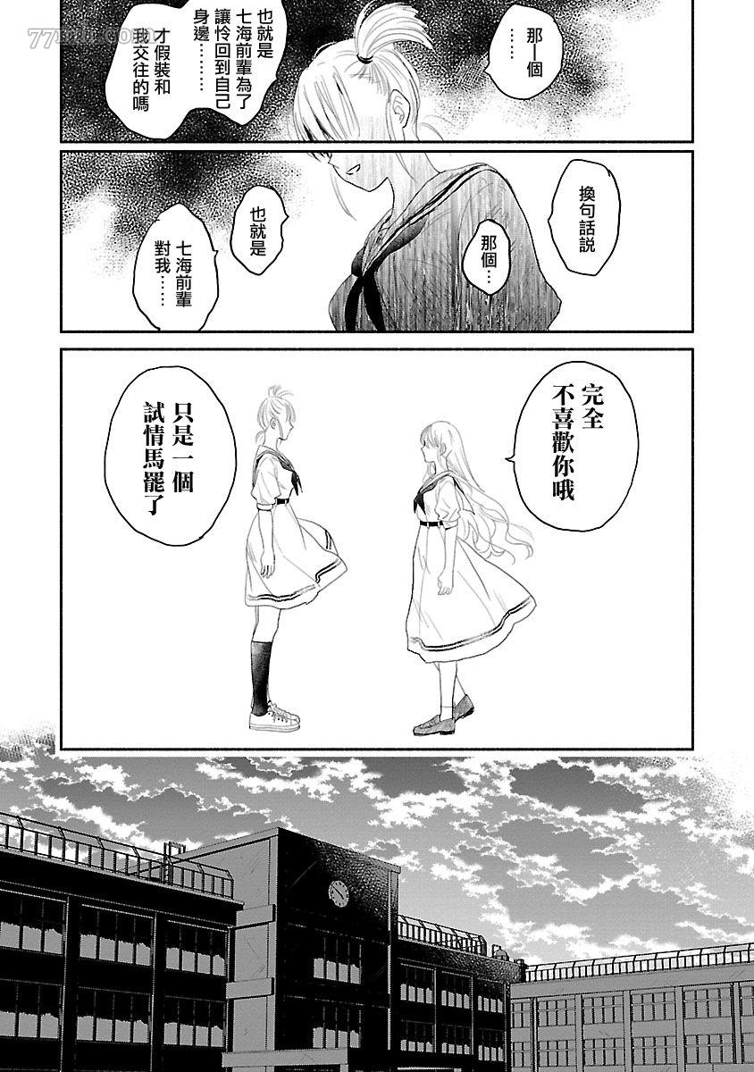 《试情马女友》漫画最新章节第1话免费下拉式在线观看章节第【25】张图片