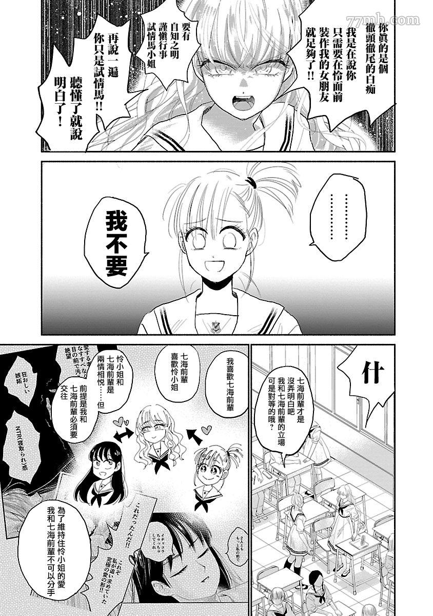 《试情马女友》漫画最新章节第2话免费下拉式在线观看章节第【5】张图片