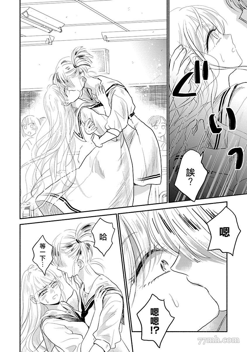 《试情马女友》漫画最新章节第1话免费下拉式在线观看章节第【32】张图片