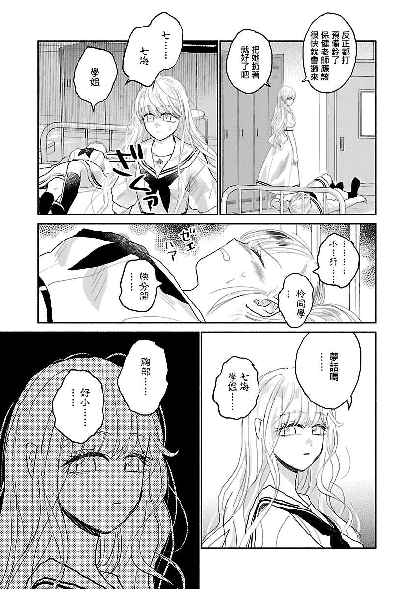 《试情马女友》漫画最新章节第3话免费下拉式在线观看章节第【3】张图片