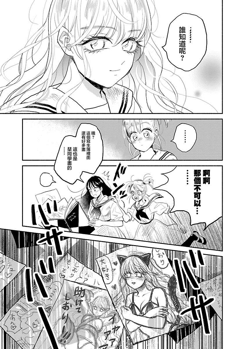 《试情马女友》漫画最新章节第4话免费下拉式在线观看章节第【29】张图片