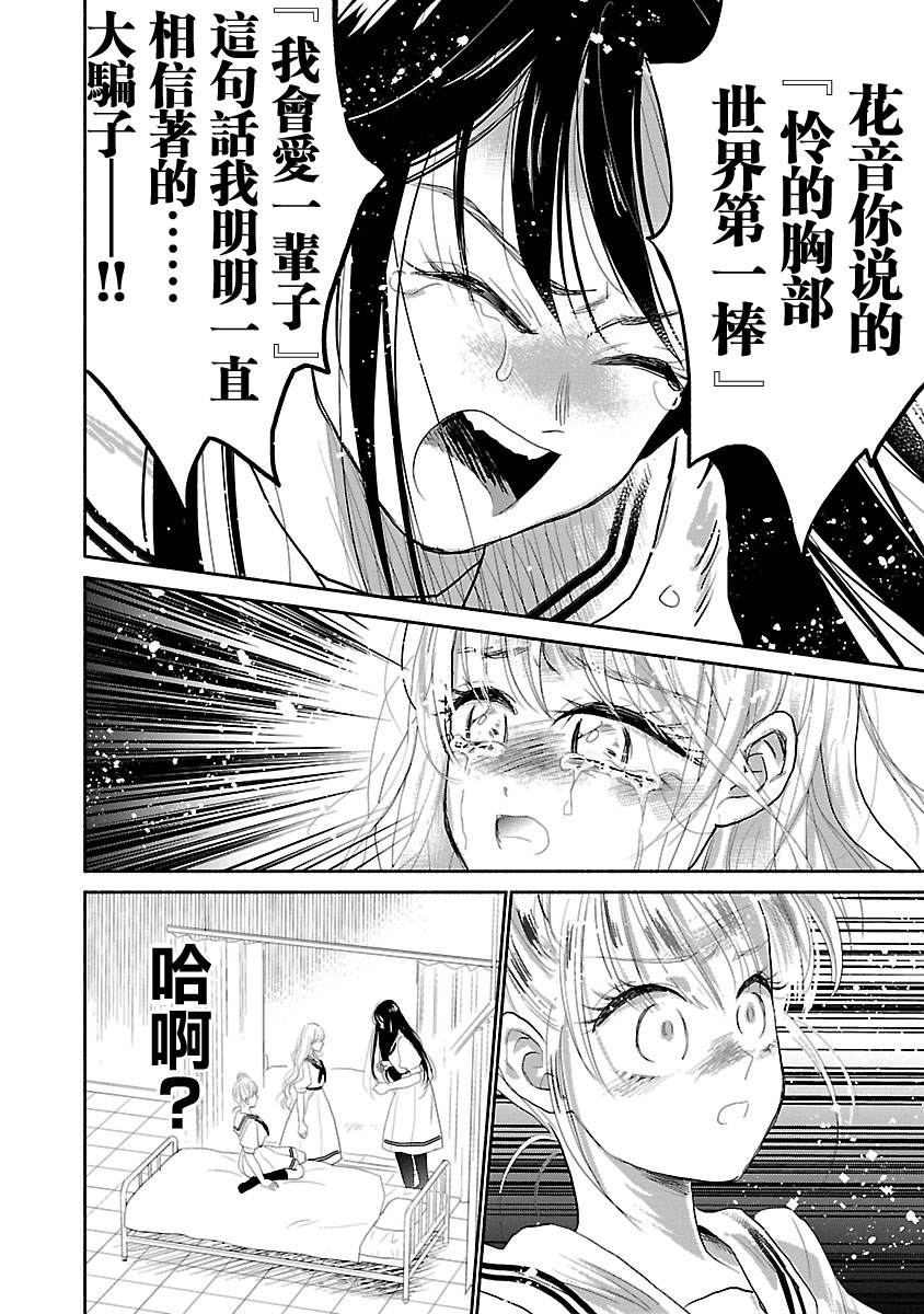 《试情马女友》漫画最新章节第3话免费下拉式在线观看章节第【16】张图片