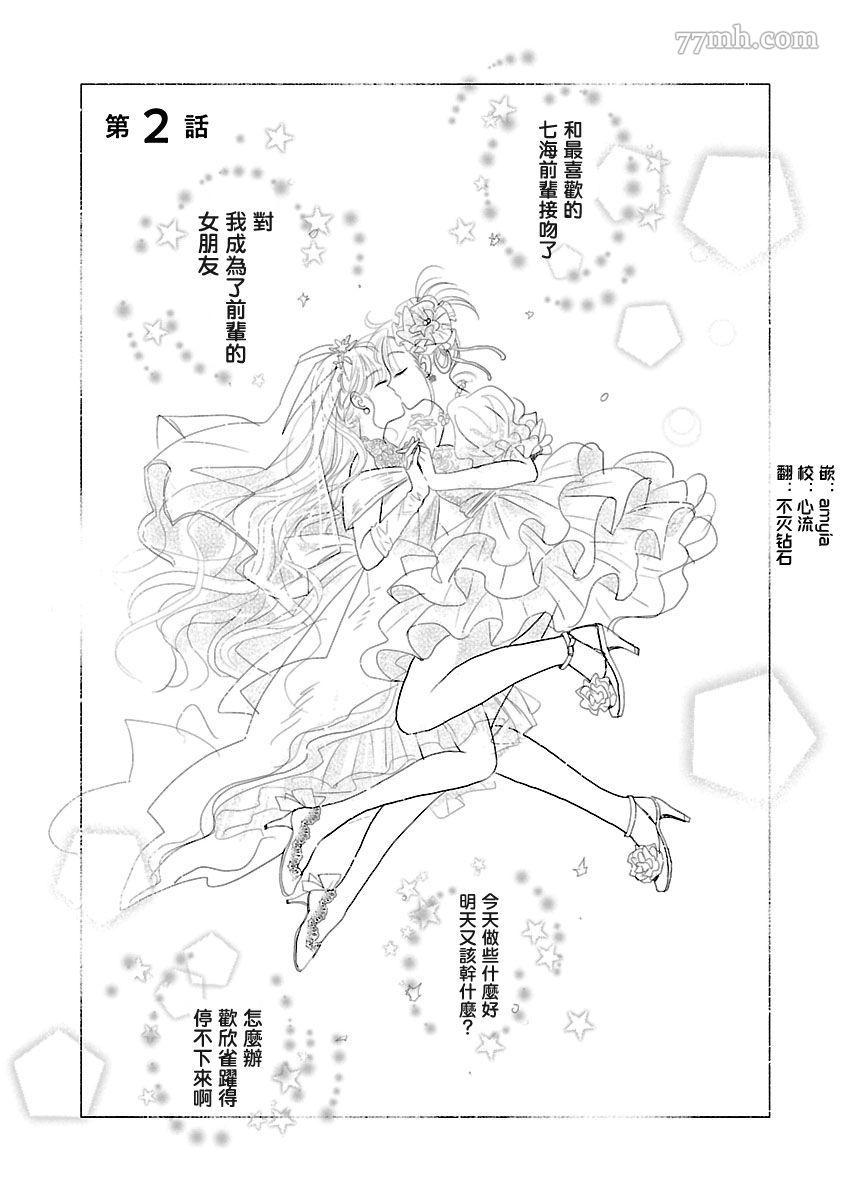 《试情马女友》漫画最新章节第2话免费下拉式在线观看章节第【1】张图片