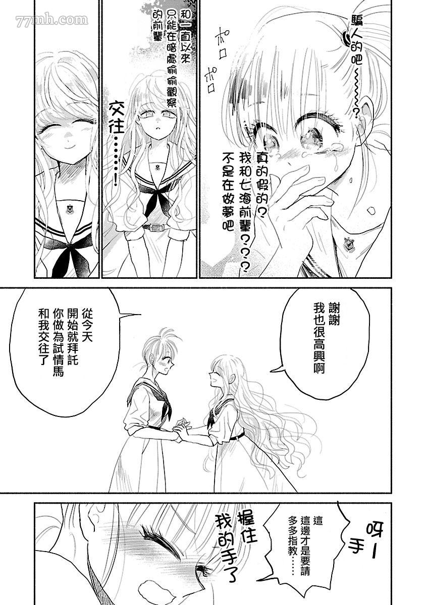 《试情马女友》漫画最新章节第1话免费下拉式在线观看章节第【7】张图片