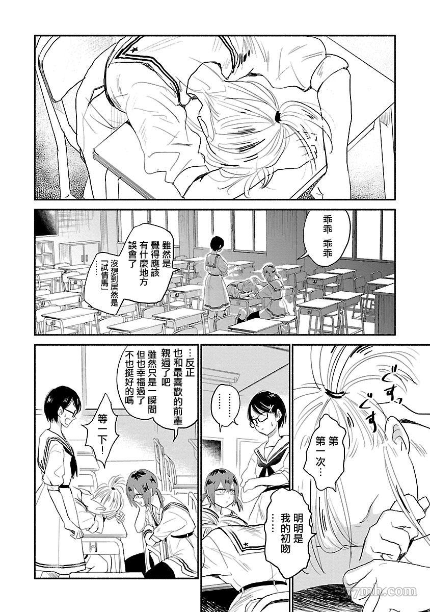 《试情马女友》漫画最新章节第1话免费下拉式在线观看章节第【26】张图片