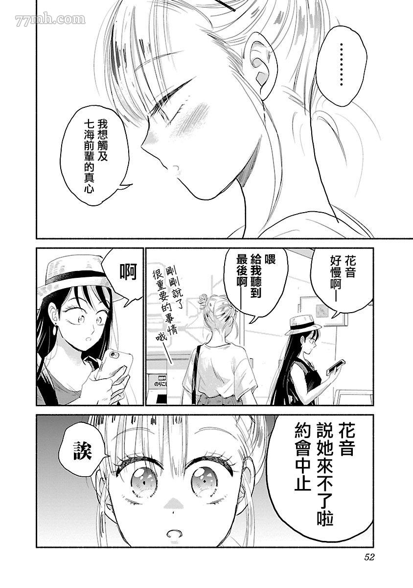 《试情马女友》漫画最新章节第2话免费下拉式在线观看章节第【14】张图片