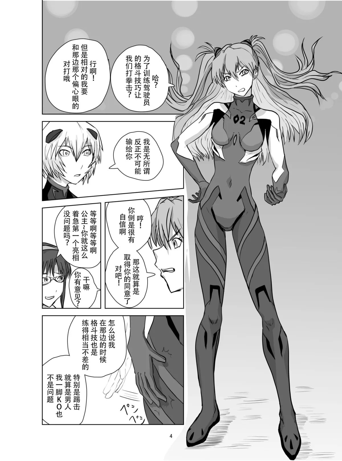 《Body o Nerae! ~Plug Suit HaraPun Boxing~》漫画最新章节第1话免费下拉式在线观看章节第【4】张图片