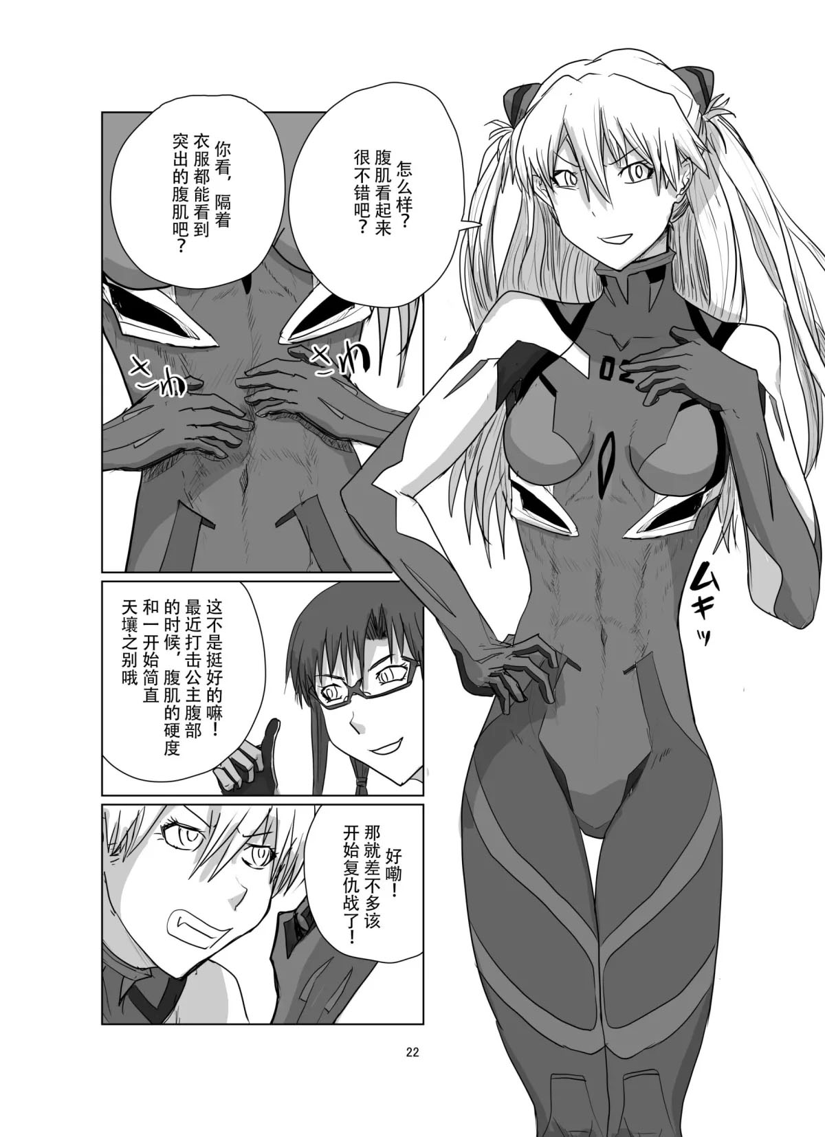 《Body o Nerae! ~Plug Suit HaraPun Boxing~》漫画最新章节第1话免费下拉式在线观看章节第【22】张图片