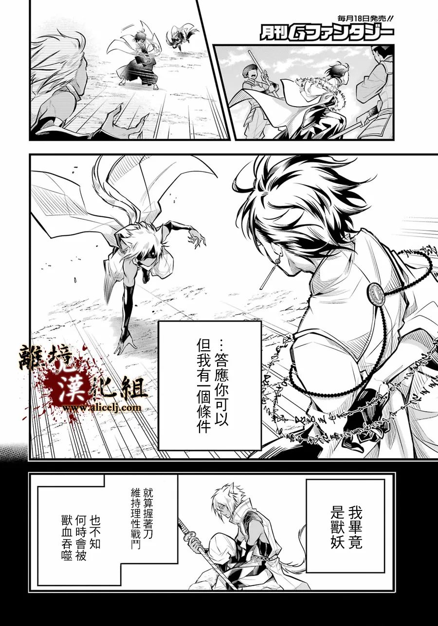 《雅血的阴阳师》漫画最新章节第7话 被斩断的锁链免费下拉式在线观看章节第【22】张图片