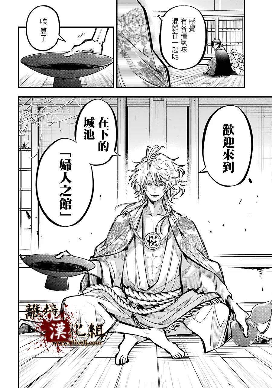 《雅血的阴阳师》漫画最新章节第11话 酒天免费下拉式在线观看章节第【16】张图片