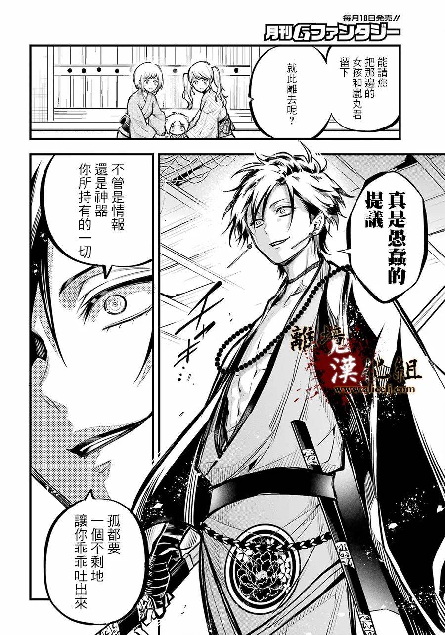 《雅血的阴阳师》漫画最新章节第11话 酒天免费下拉式在线观看章节第【22】张图片