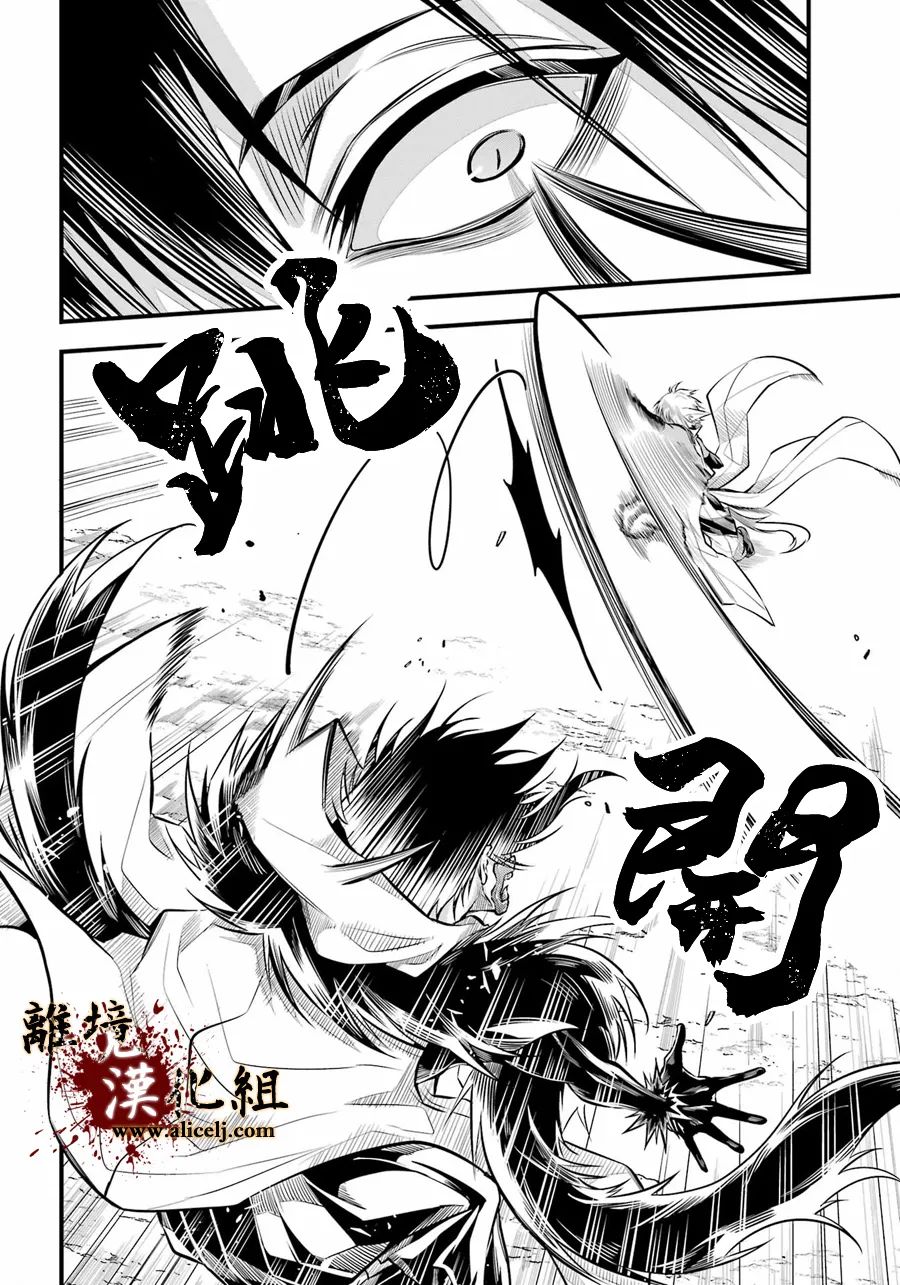 《雅血的阴阳师》漫画最新章节第7话 被斩断的锁链免费下拉式在线观看章节第【11】张图片