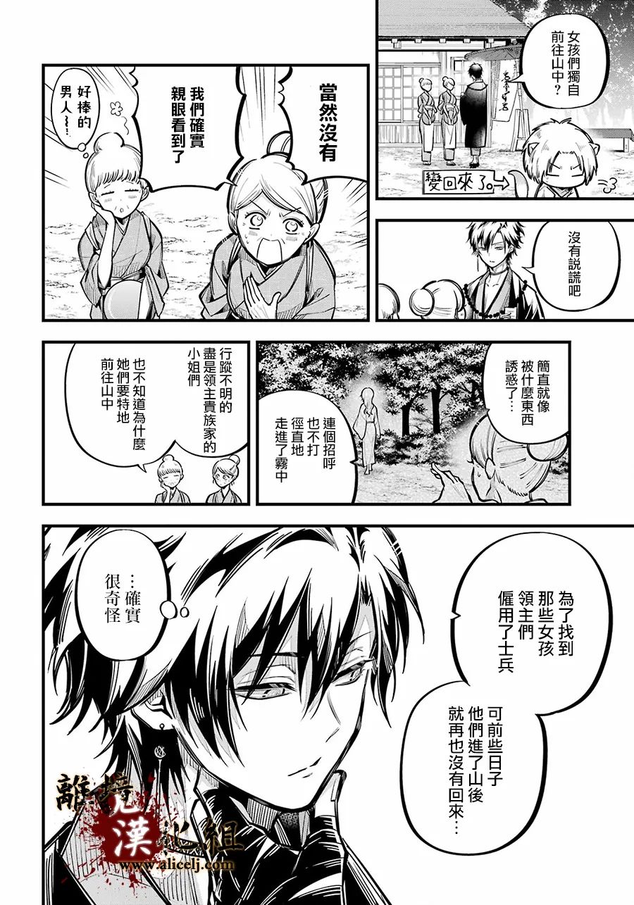 《雅血的阴阳师》漫画最新章节第10话 妇人之馆免费下拉式在线观看章节第【24】张图片