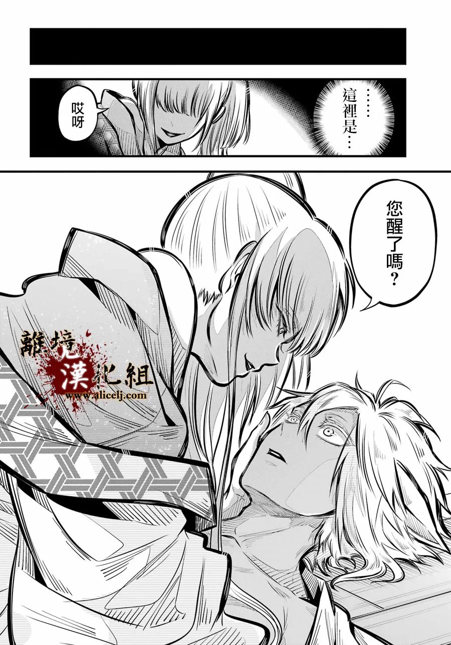 《雅血的阴阳师》漫画最新章节第9话 雅血的兄弟免费下拉式在线观看章节第【14】张图片