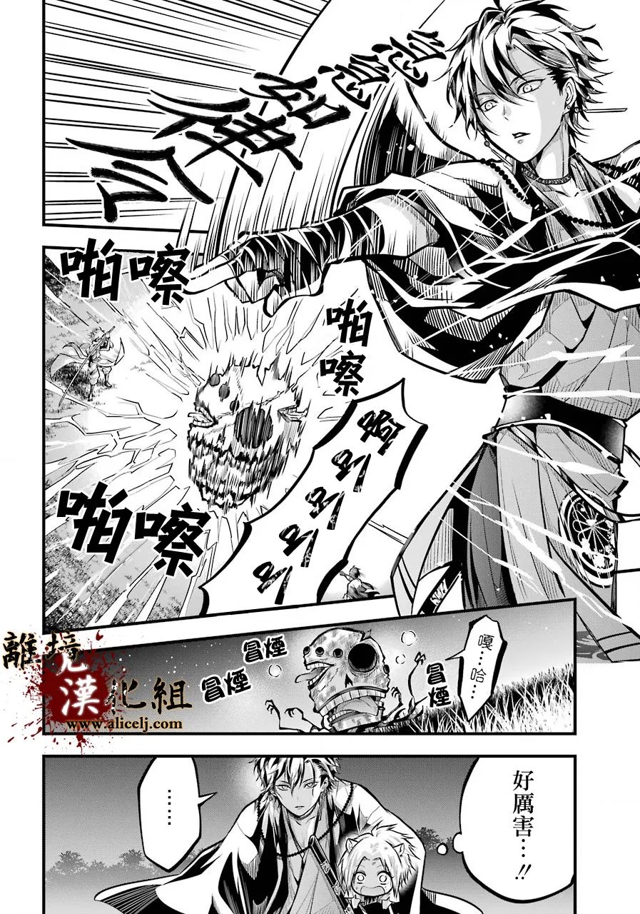 《雅血的阴阳师》漫画最新章节第1话免费下拉式在线观看章节第【42】张图片