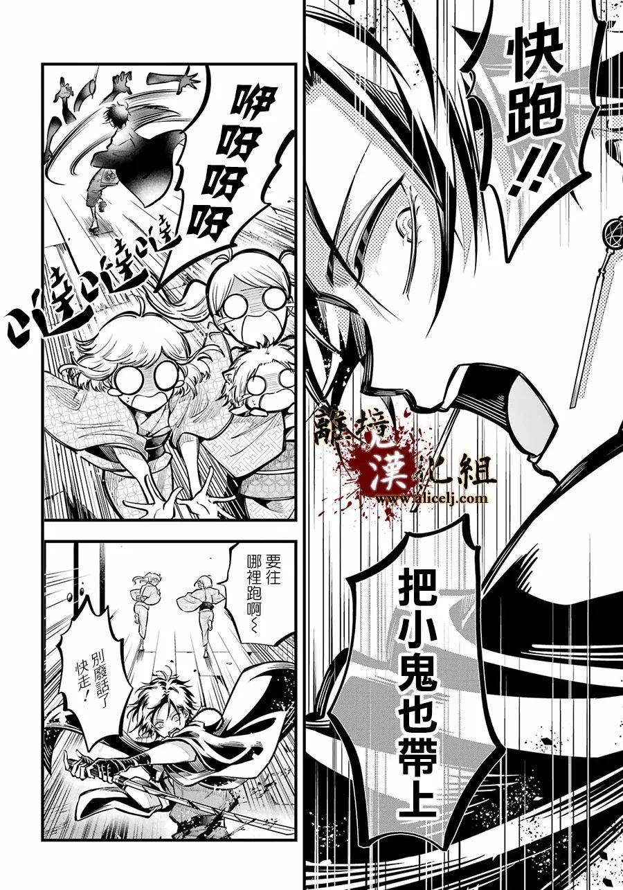 《雅血的阴阳师》漫画最新章节第11话 酒天免费下拉式在线观看章节第【12】张图片