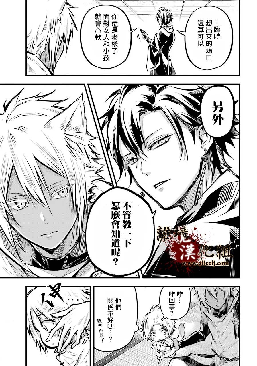 《雅血的阴阳师》漫画最新章节第2话 黑城之主免费下拉式在线观看章节第【18】张图片