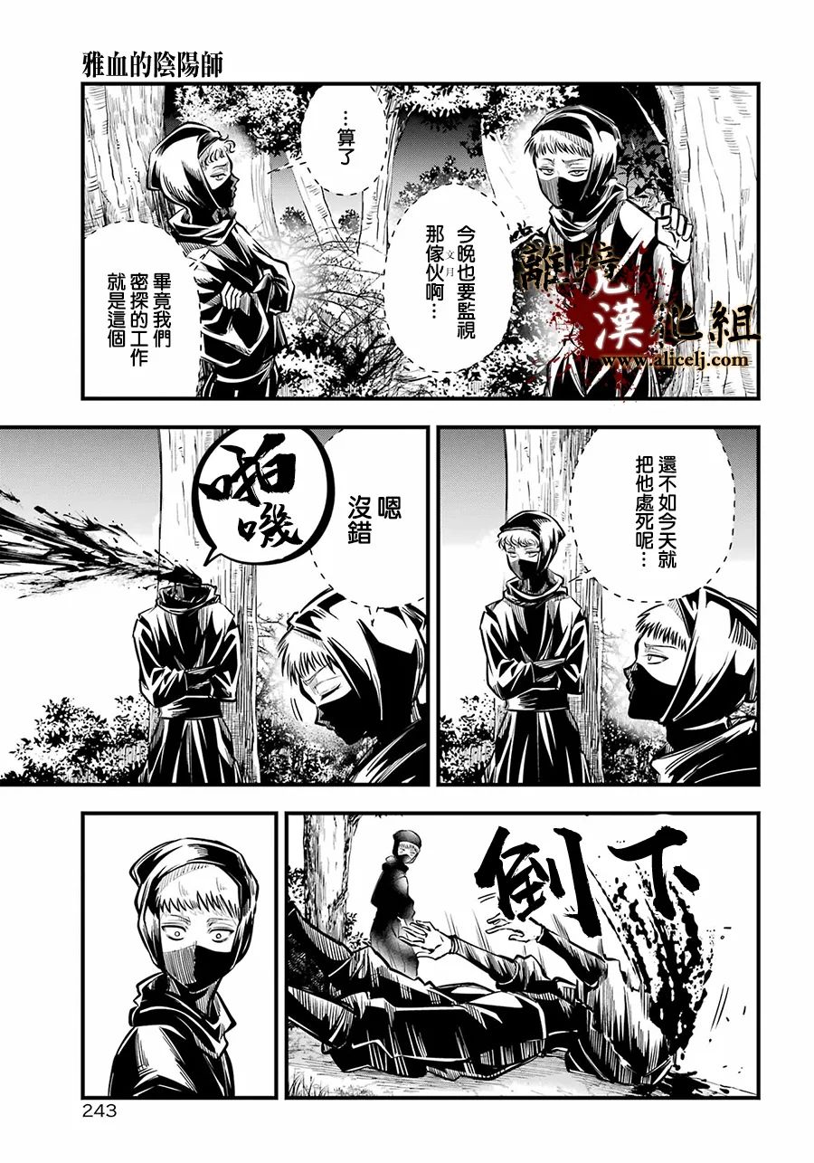 《雅血的阴阳师》漫画最新章节第9话 雅血的兄弟免费下拉式在线观看章节第【31】张图片