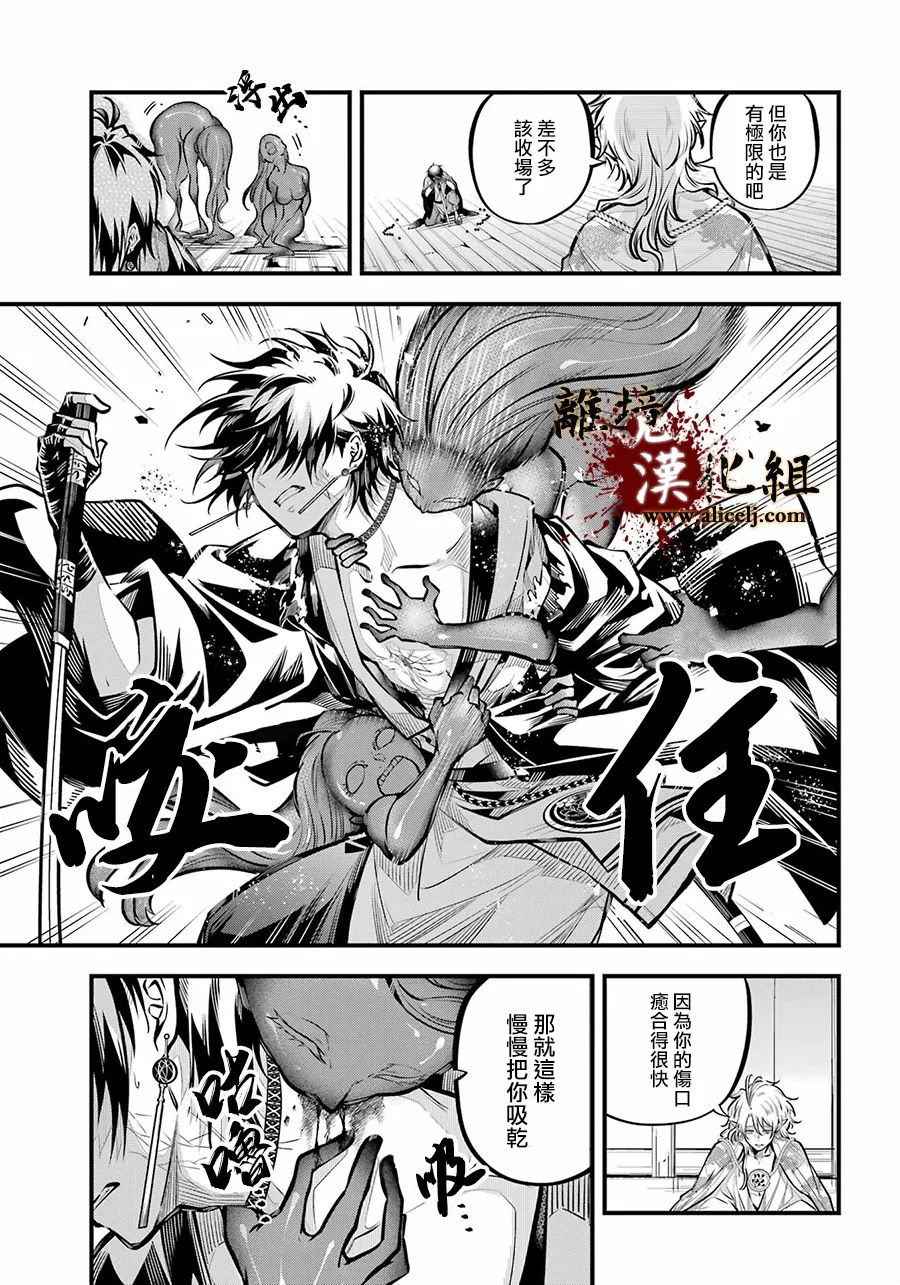 《雅血的阴阳师》漫画最新章节第12话 血之皿免费下拉式在线观看章节第【18】张图片