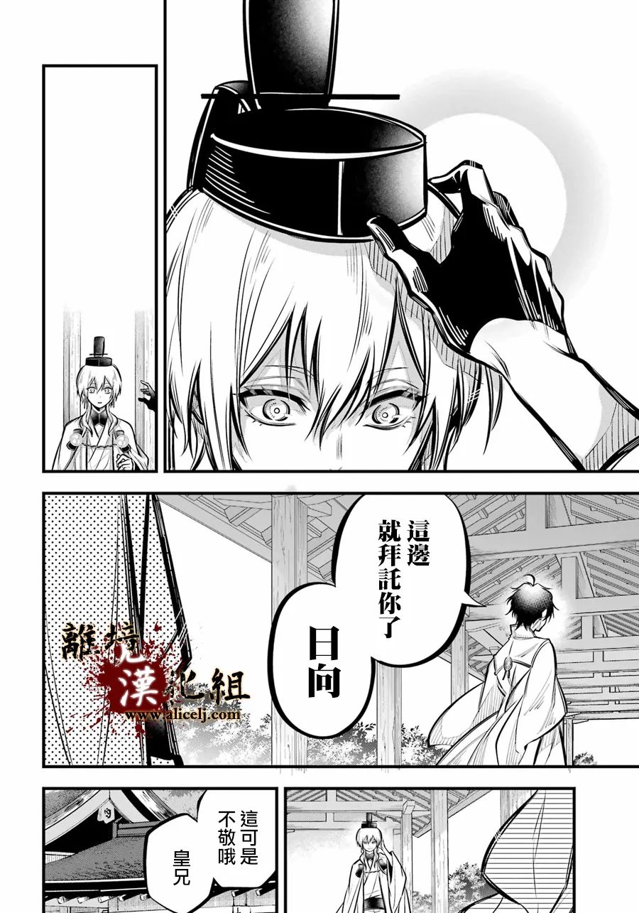 《雅血的阴阳师》漫画最新章节第9话 雅血的兄弟免费下拉式在线观看章节第【10】张图片