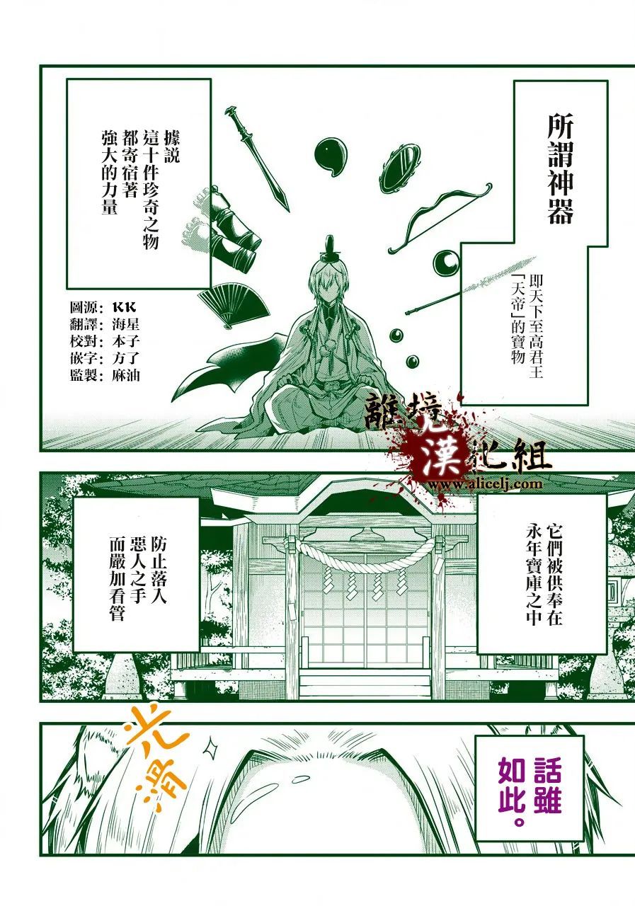 《雅血的阴阳师》漫画最新章节第2话 黑城之主免费下拉式在线观看章节第【3】张图片