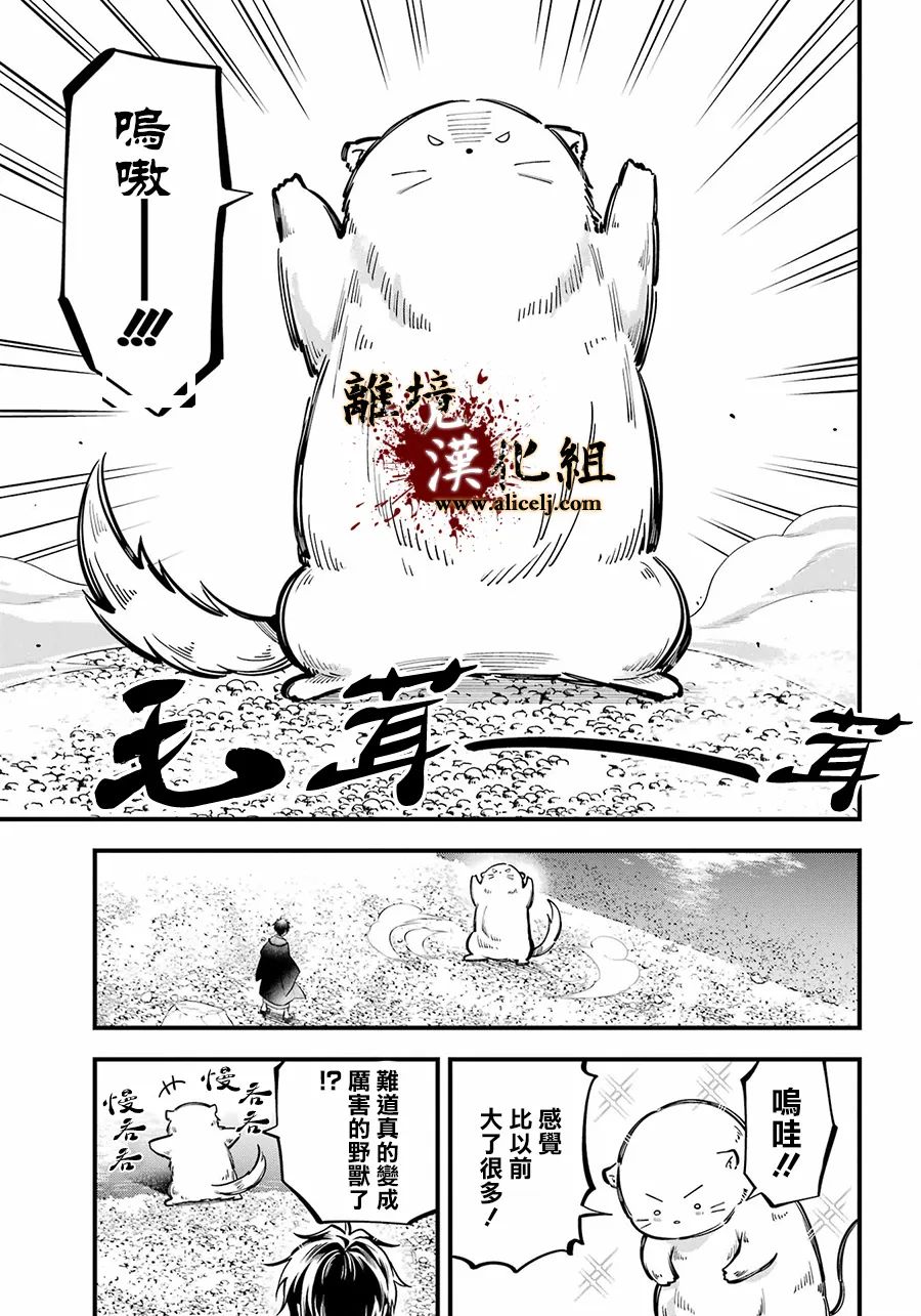 《雅血的阴阳师》漫画最新章节第10话 妇人之馆免费下拉式在线观看章节第【21】张图片