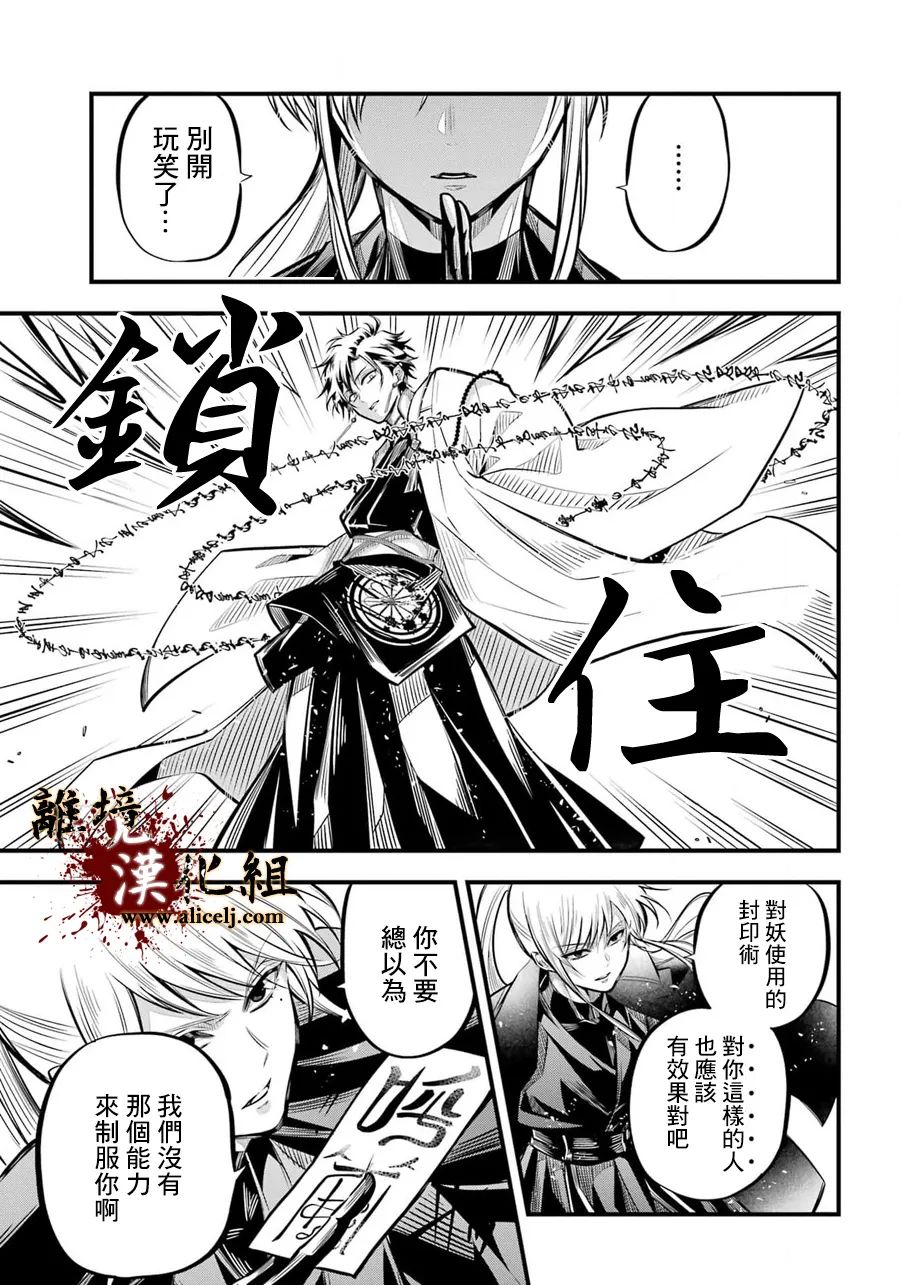 《雅血的阴阳师》漫画最新章节第6话 朝廷免费下拉式在线观看章节第【34】张图片