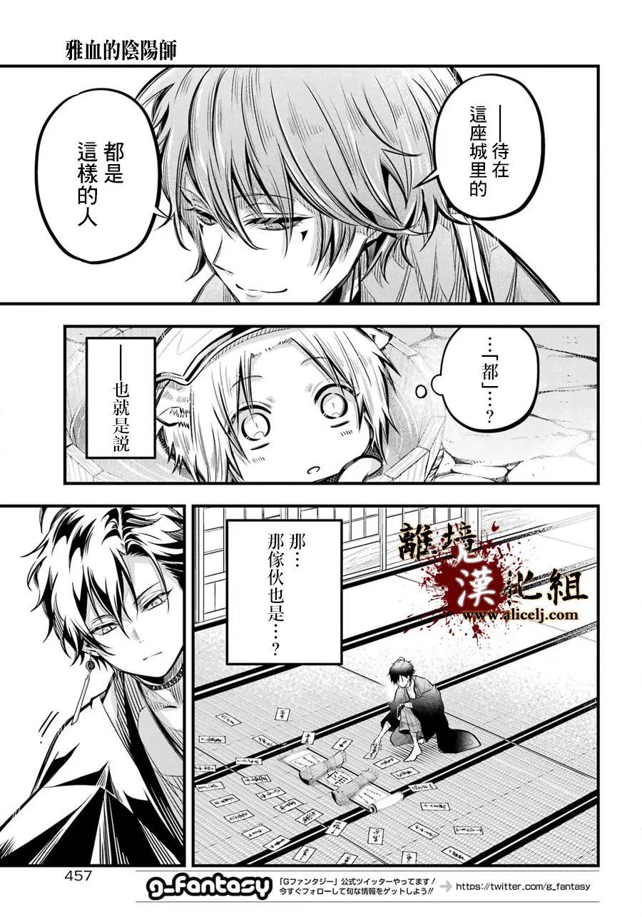 《雅血的阴阳师》漫画最新章节第5话免费下拉式在线观看章节第【11】张图片