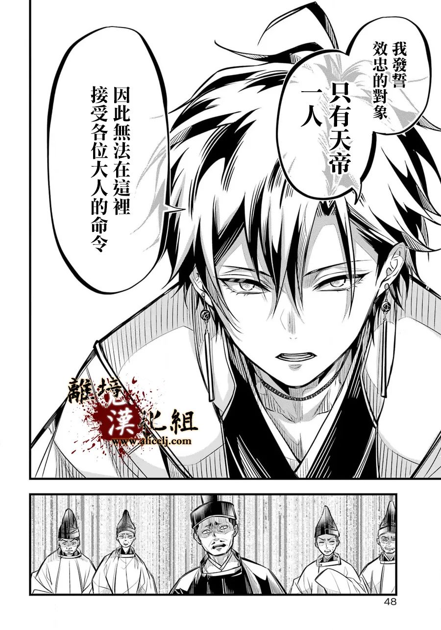 《雅血的阴阳师》漫画最新章节第6话 朝廷免费下拉式在线观看章节第【25】张图片