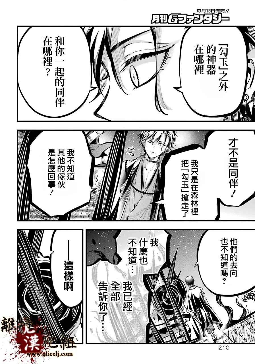 《雅血的阴阳师》漫画最新章节第1话免费下拉式在线观看章节第【53】张图片