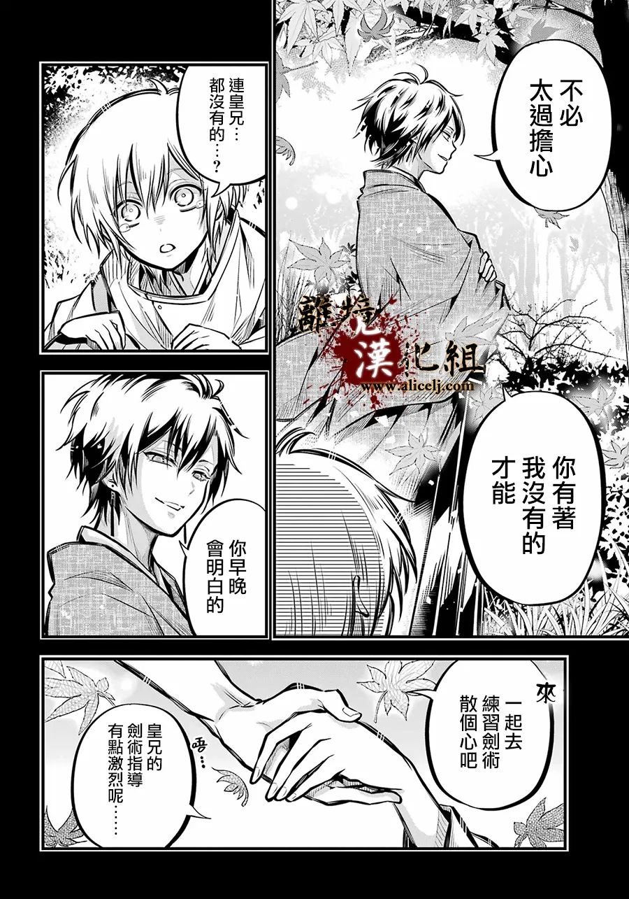 《雅血的阴阳师》漫画最新章节第9话 雅血的兄弟免费下拉式在线观看章节第【6】张图片